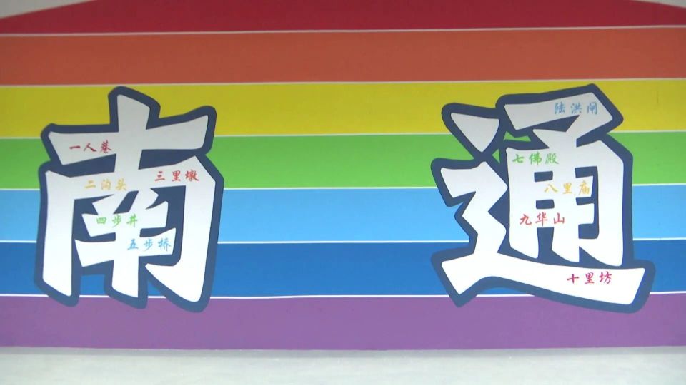 南通体育会